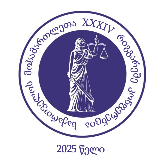 საქართველოს მოსამართლეთა XXXIV რიგგარეშე კონფერენცია